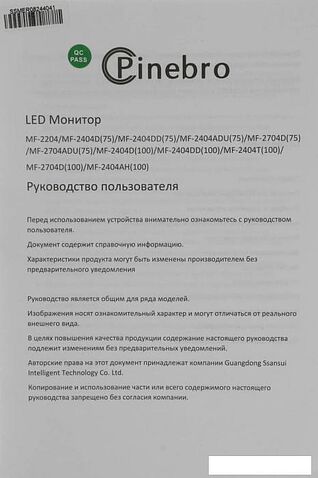 Монитор PINEBRO MF-2404T(100)