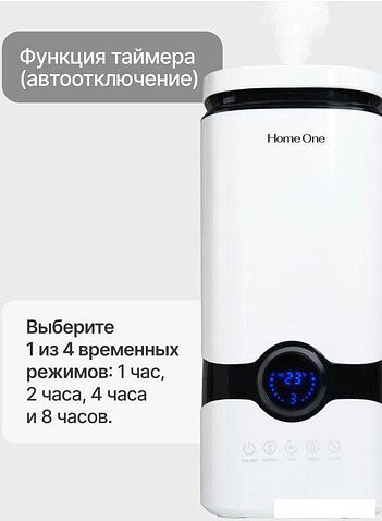 Увлажнитель воздуха Home One B-White с пультом ДУ