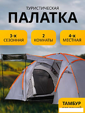 Кемпинговая палатка Sundays ZC-TT020-4P (2+2) (темно-серый/желтый)