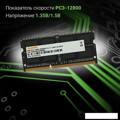 Оперативная память Digma 8ГБ DDR3 SODIMM 1600 МГц DGMAS31600008D