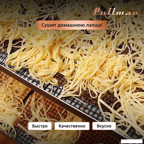 Сушилка для овощей и фруктов Pullman PL-100