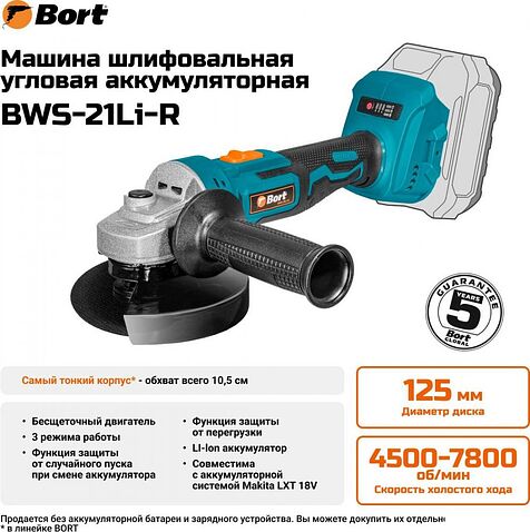 Угловая шлифмашина Bort BWS-21Li-R (без АКБ)