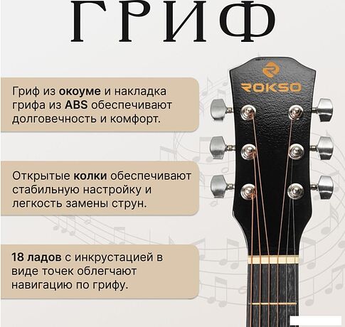 Акустическая гитара ROKSO FT-D38-BK