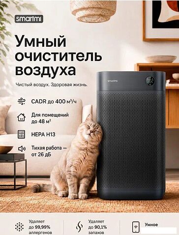 Очиститель воздуха SmartMi Air Purifier 3 KQJHQ03ZM