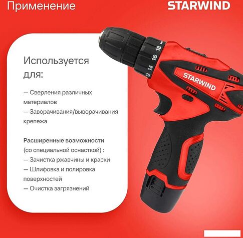 Дрель-шуруповерт StarWind CDT12-2.0/2S1 (с 2-мя АКБ, кейс)