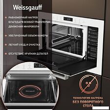 Микроволновая печь Weissgauff HMT-252 TSW Микроволновая печь Weissgauff HMT-252 TSW