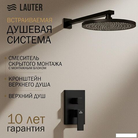 Душевая система  Lauter Trim 21CK189C-516-3MB + 21S20086 + 32100MB