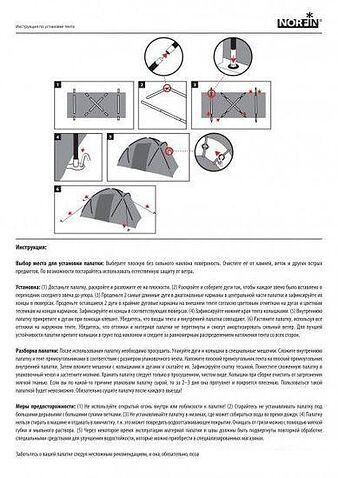Кемпинговая палатка Norfin Lisma 4 NFL