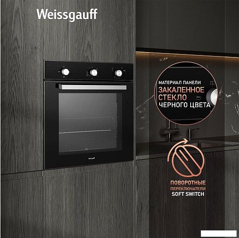 Газовый духовой шкаф Weissgauff WGO 706 Black Glass