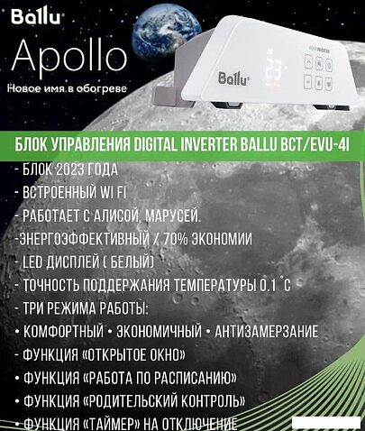 Конвектор Ballu Apollo Transformer BEC/AT-2500 (инверторное управление)