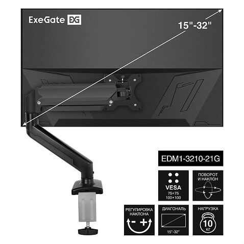 Кронштейн для монитора ExeGate EDM1-3210-21G