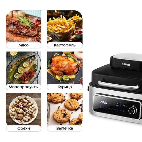Аэрогриль (аэрофритюрница) Kitfort KT-8125
