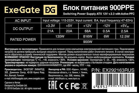 Блок питания ExeGate 900PPE EX292163RUS