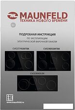 Варочная панель MAUNFELD CVCE904DLBK