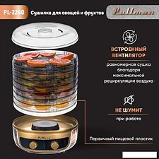 Сушилка для овощей и фруктов Pullman PL-2280