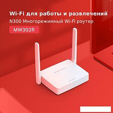 Wi-Fi роутер Mercusys MW302R Wi-Fi роутер Mercusys MW302R