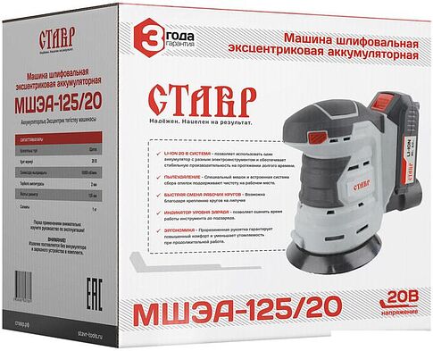 Эксцентриковая шлифмашина Ставр МШЭА-125/20