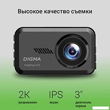 Видеорегистратор Digma FreeDrive 213