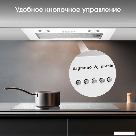 Кухонная вытяжка Zigmund & Shtain K 018.5 W
