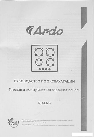 Варочная панель ARDO GH32GCB2