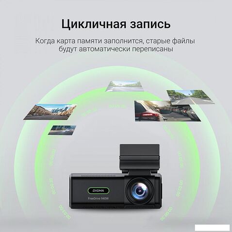Видеорегистратор Digma FreeDrive 940W