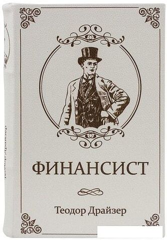 Сейф-книга BRAUBERG Финансист