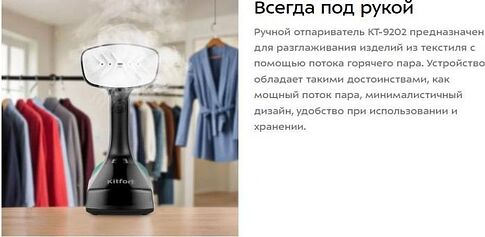 Отпариватель Kitfort KT-9202