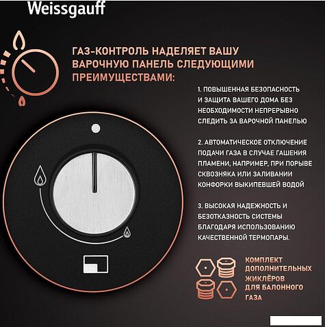 Варочная панель Weissgauff HGG 451 BFV