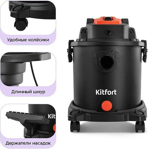 Пылесос Kitfort KT-5552