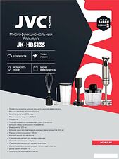 Погружной блендер JVC JK-HB5135