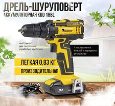 Дрель-шуруповерт Kolner KDD 18BL (без АКБ)