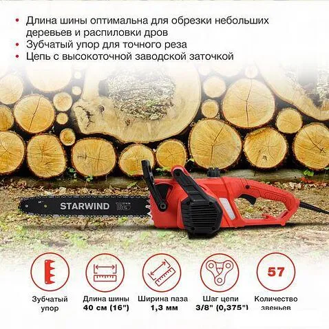 Электрическая пила StarWind SE-2016