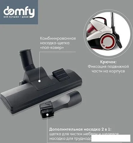 Пылесос Domfy DSC-VC505