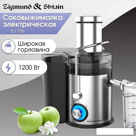 Соковыжималка Zigmund & Shtain EJ-756