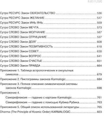 Набор книг издательства Рипол Классик. Karmalogic. Karmacoach. Karmamagic, твердая обложка (Ситников Алексей)