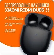 Наушники Xiaomi Redmi Buds 4 M2137E1 (черный, международная версия) Наушники Xiaomi Redmi Buds 4 M2137E1 (черный, международная версия)