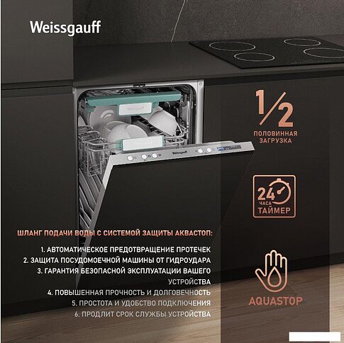 Встраиваемая посудомоечная машина Weissgauff BDW 4533 D Wi-Fi (модификация 2025 года)