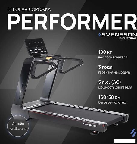 Электрическая беговая дорожка Svensson Industrial Performer