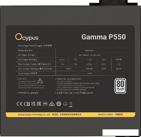 Блок питания Ocypus Gamma P550 Gamma-P550-W1HDBK024X-EU