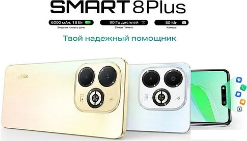 Смартфон Infinix Smart 8 Plus X6526 4GB/128GB (золотистый)
