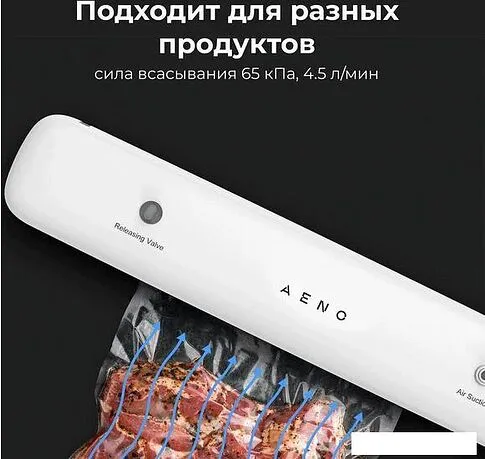 Вакуумный упаковщик AENO VS1