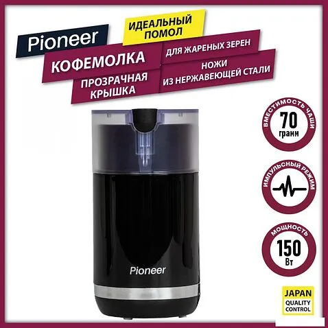 Электрическая кофемолка Pioneer CG203