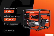 Бензиновый генератор Gigant GGL-8000S