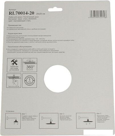 Верхний душ Ledeme L70014-20