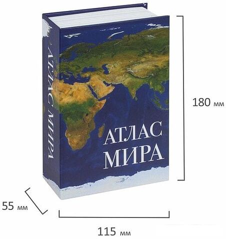 Сейф-книга BRAUBERG Атлас мира