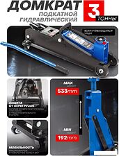 Подкатной домкрат FORSAGE F-TH23003NEW(52724)