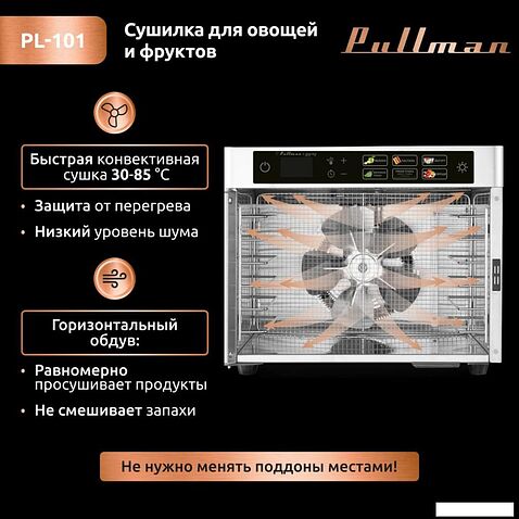 Сушилка для овощей и фруктов Pullman PL-101