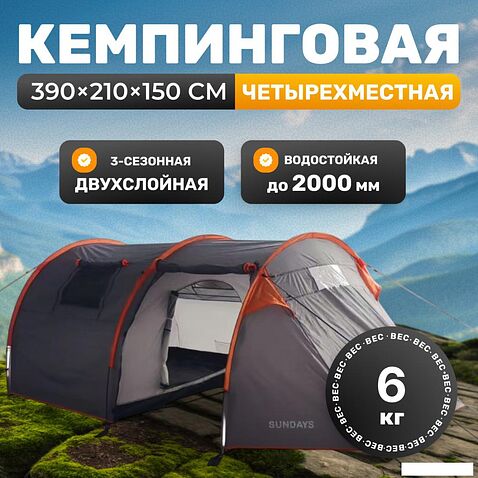 Кемпинговая палатка Sundays ZC-TT015 (темно-серый/оранжевый)