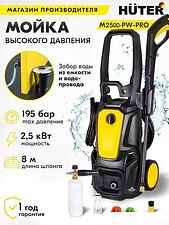 Мойка высокого давления Huter M2500-PW-PRO