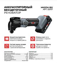 Реноватор Profipower MKDTM-18V (с 2-мя АКБ) Реноватор Profipower MKDTM-18V (с 2-мя АКБ)